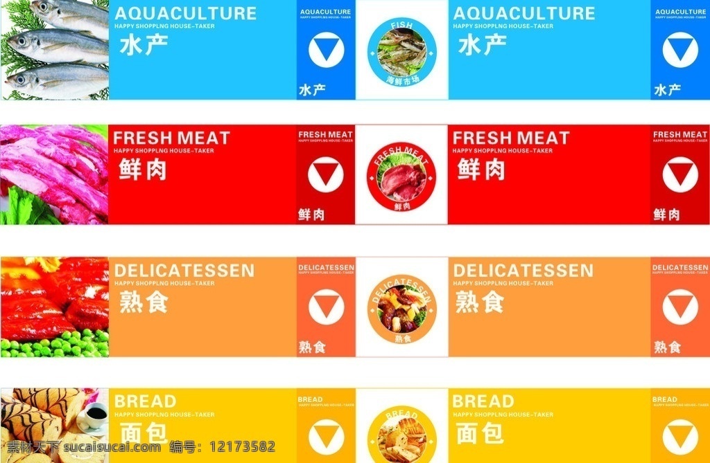生鲜区形象 生鲜区名牌 生鲜区 生鲜装饰 鲜肉 蔬菜 熟食 面包 水果 鲜鱼 生鲜 生鲜区吊牌 矢量 水产 猪肉 肉档