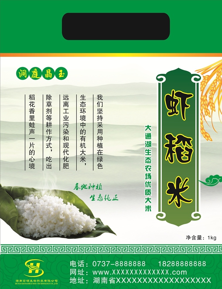 虾稻米 米袋包装设计 米袋包装 米袋设计 环保米袋包装 米饭 包装设计
