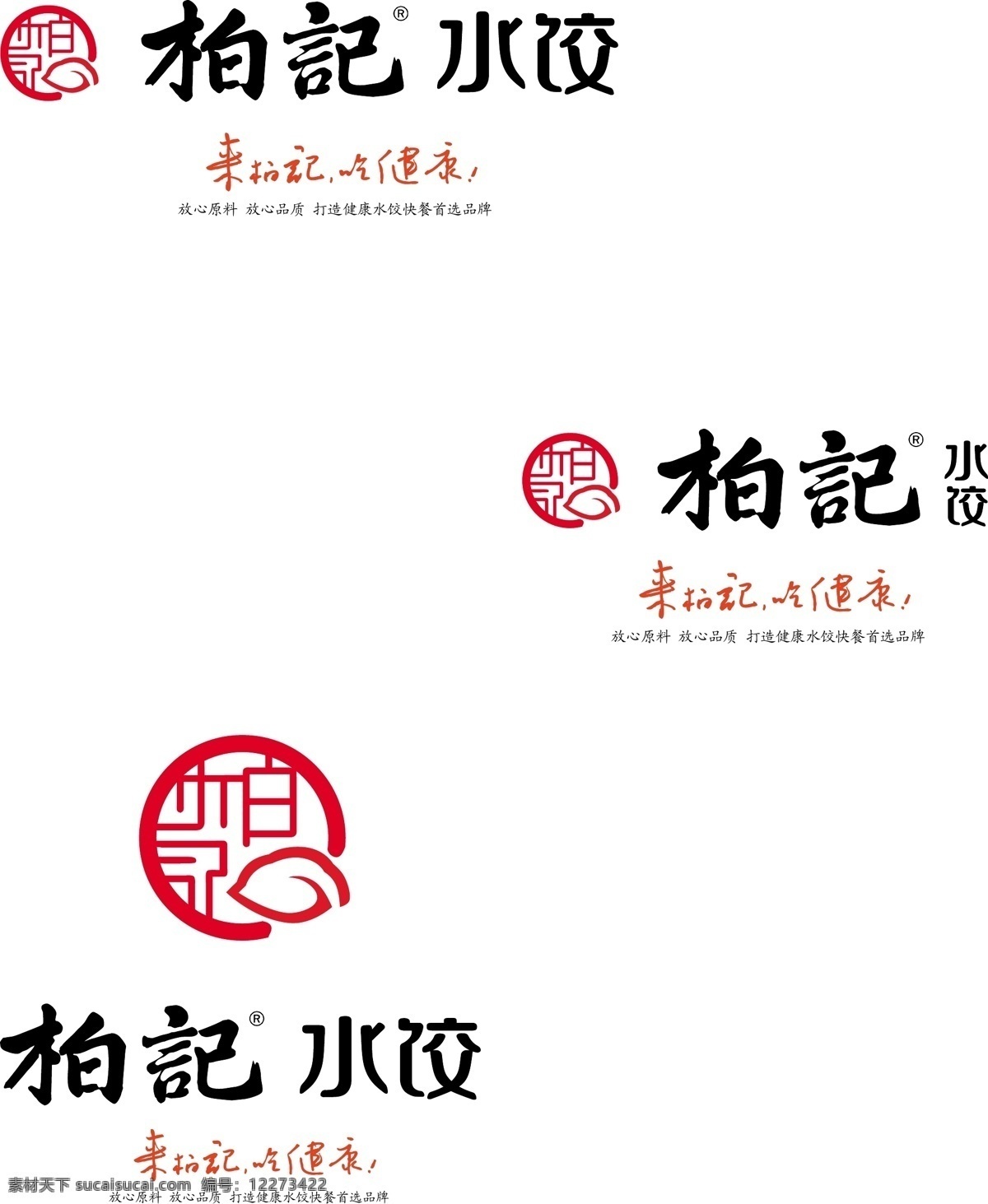 柏 记 水饺 logo 柏记水饺 柏记logo 饺子 水饺字体 水饺标志 矢量图 logo设计