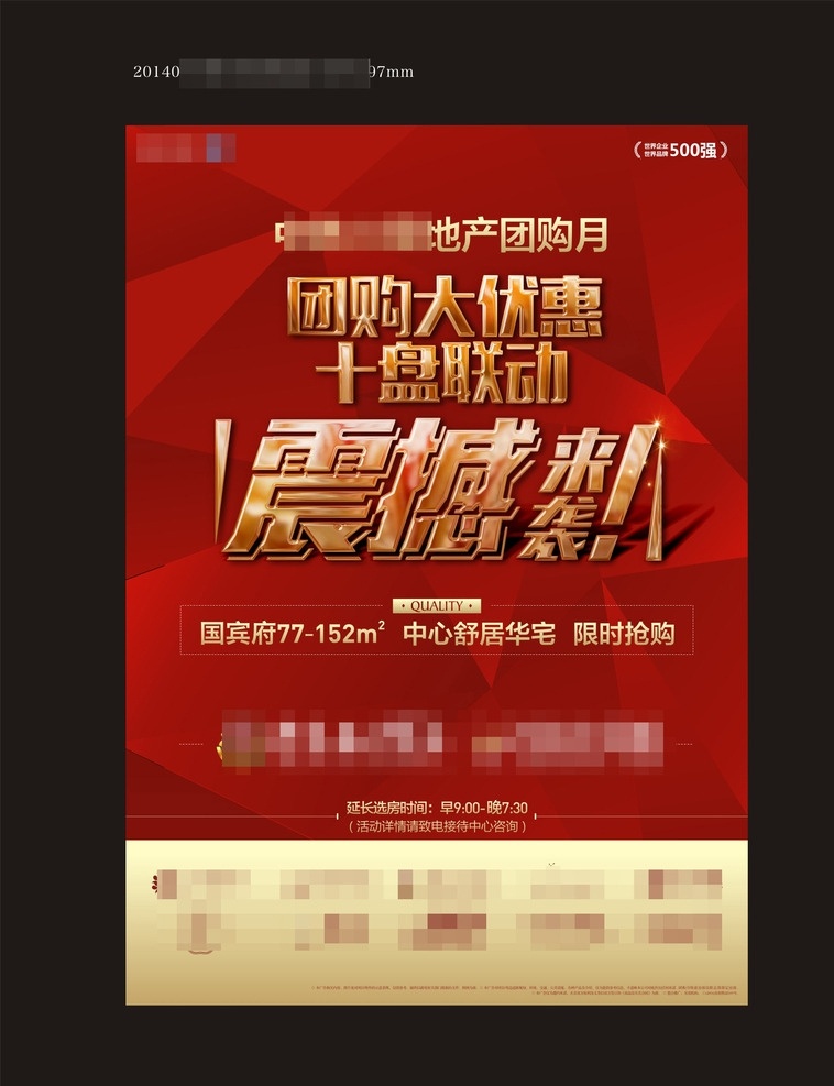 地产广告 dm单 红色背景调性 金色字 檀木林 震撼来袭 住宅