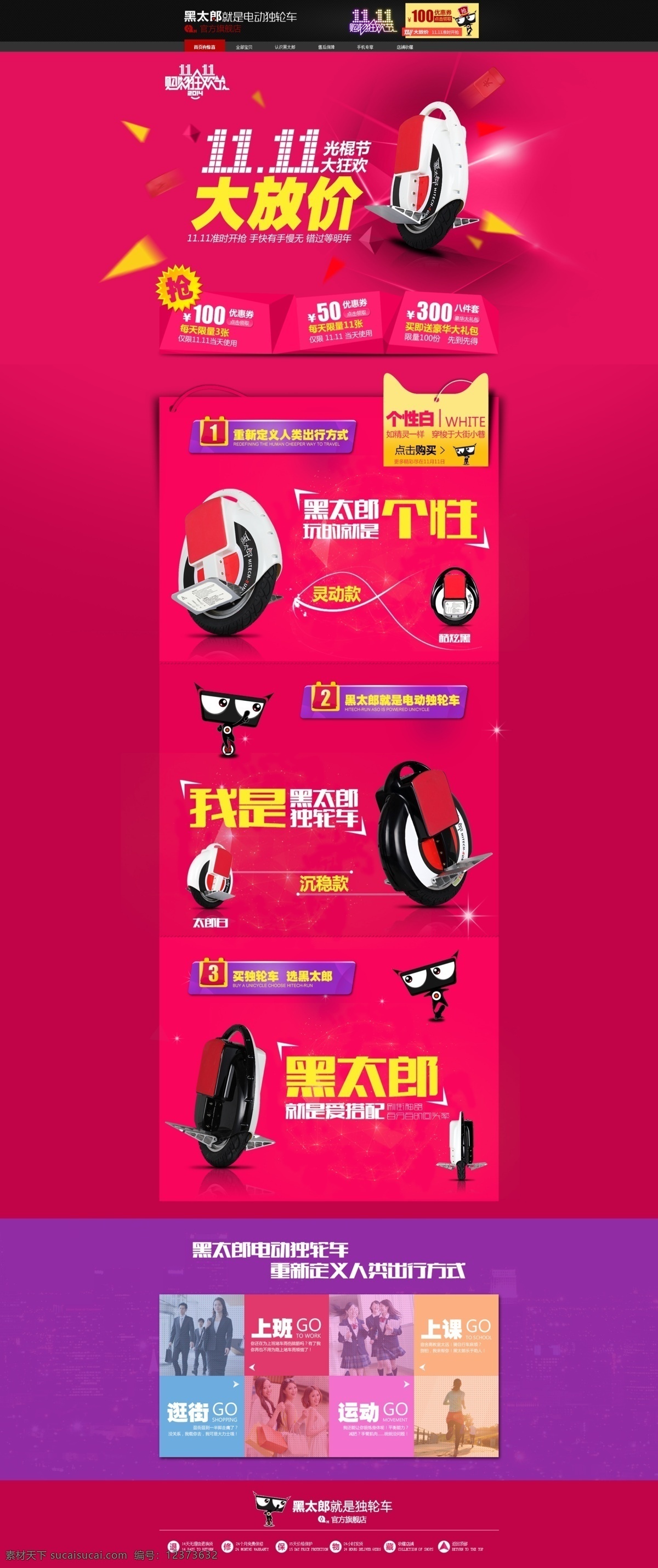 天猫 独 轮 平衡 车 双十 红色 首页 双十一 独轮平衡车 红色首页设计 原创设计 原创淘宝设计