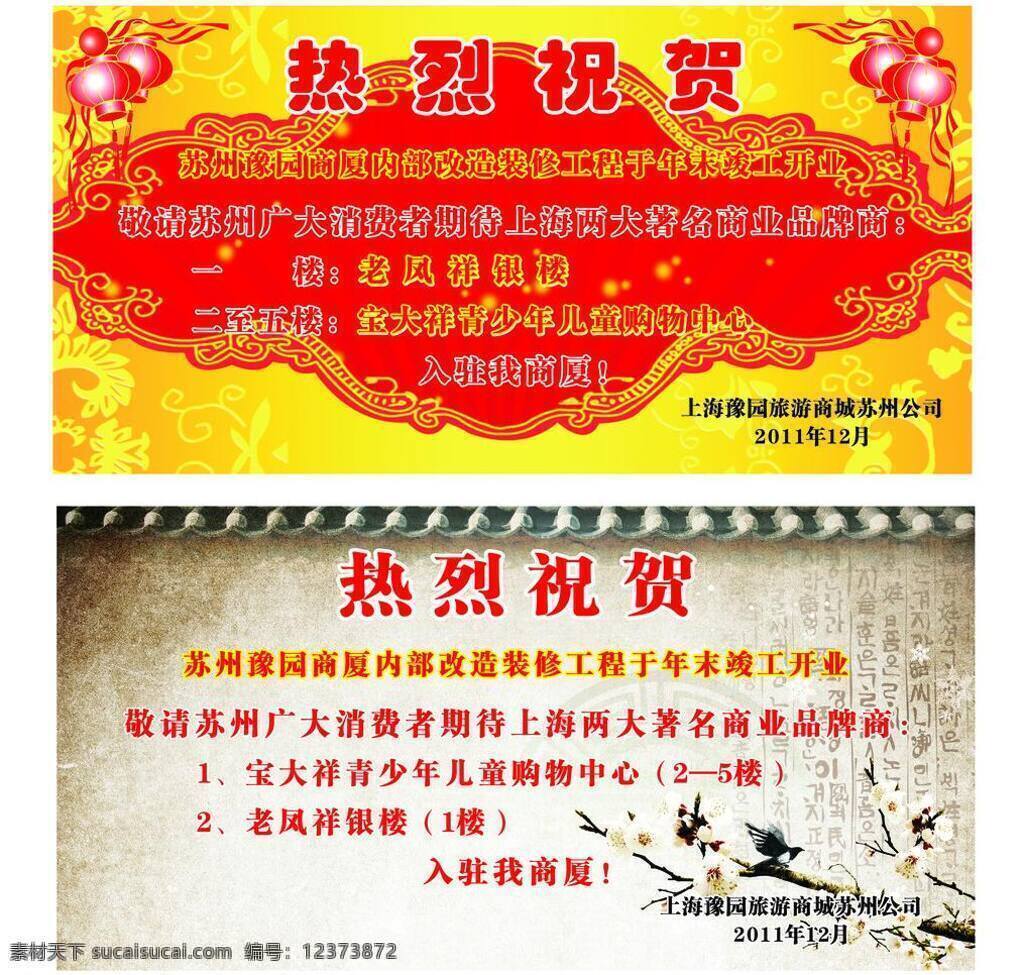 背景 灯笼 服饰 古典 红色 花边 黄色 灰色 祝贺开业 热烈祝贺 喜庆 节日 金店 元宵 新年 海报 喜鹊 梅花 源文件 商场 矢量 海报背景图
