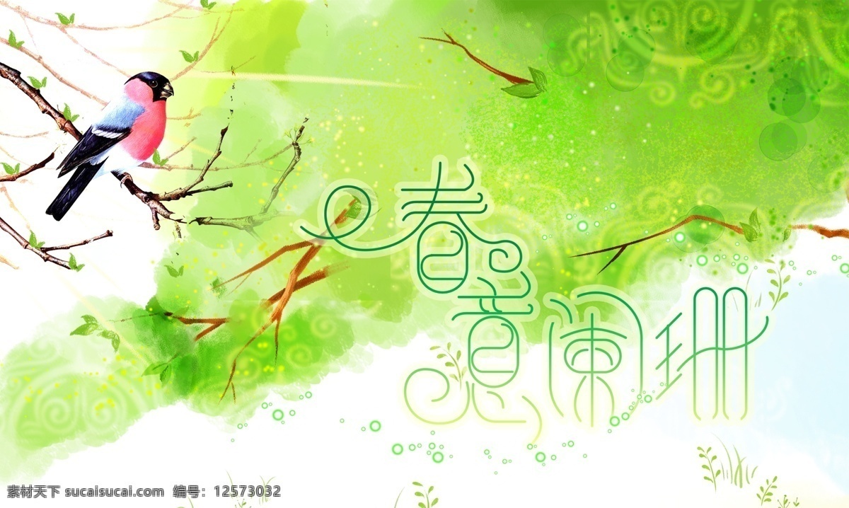 春意阑珊吊旗 春意阑珊 吊旗 海报 春 春天 春意 春色 春季 春天海报 春天吊旗 春季海报 春季吊旗 春天背景 小鸟 花纹 绿色 绿色背景 清晰 自然 春天图片 广告设计模板 源文件