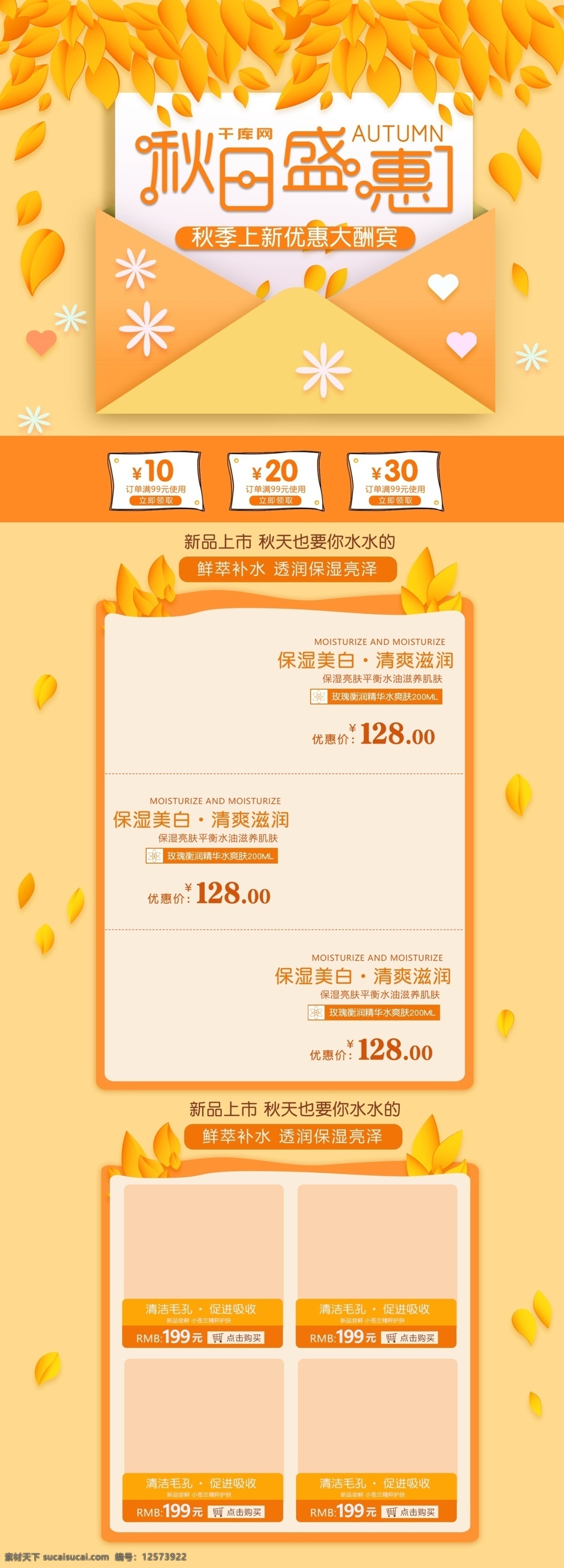 淘宝 天猫 秋季 化妆品 新品 上 新 首页 天猫首页 秋季首页 秋天首页 秋日 秋季上新首页 秋季食品首页