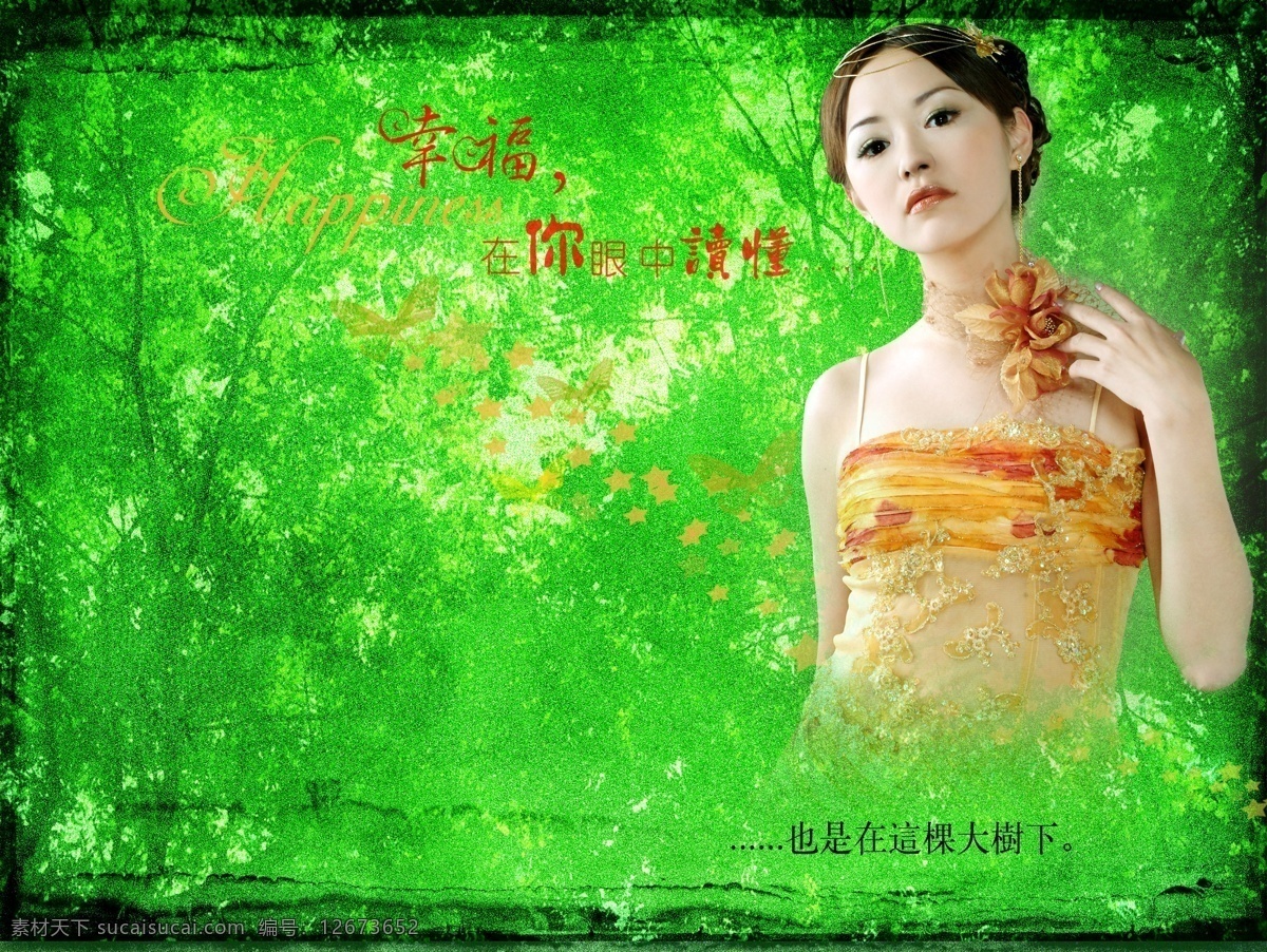 美女 风景图片 源文件 分层 风景 蝴蝶 花草 模板设计 树林 星星 源文件库 字体 psd源文件