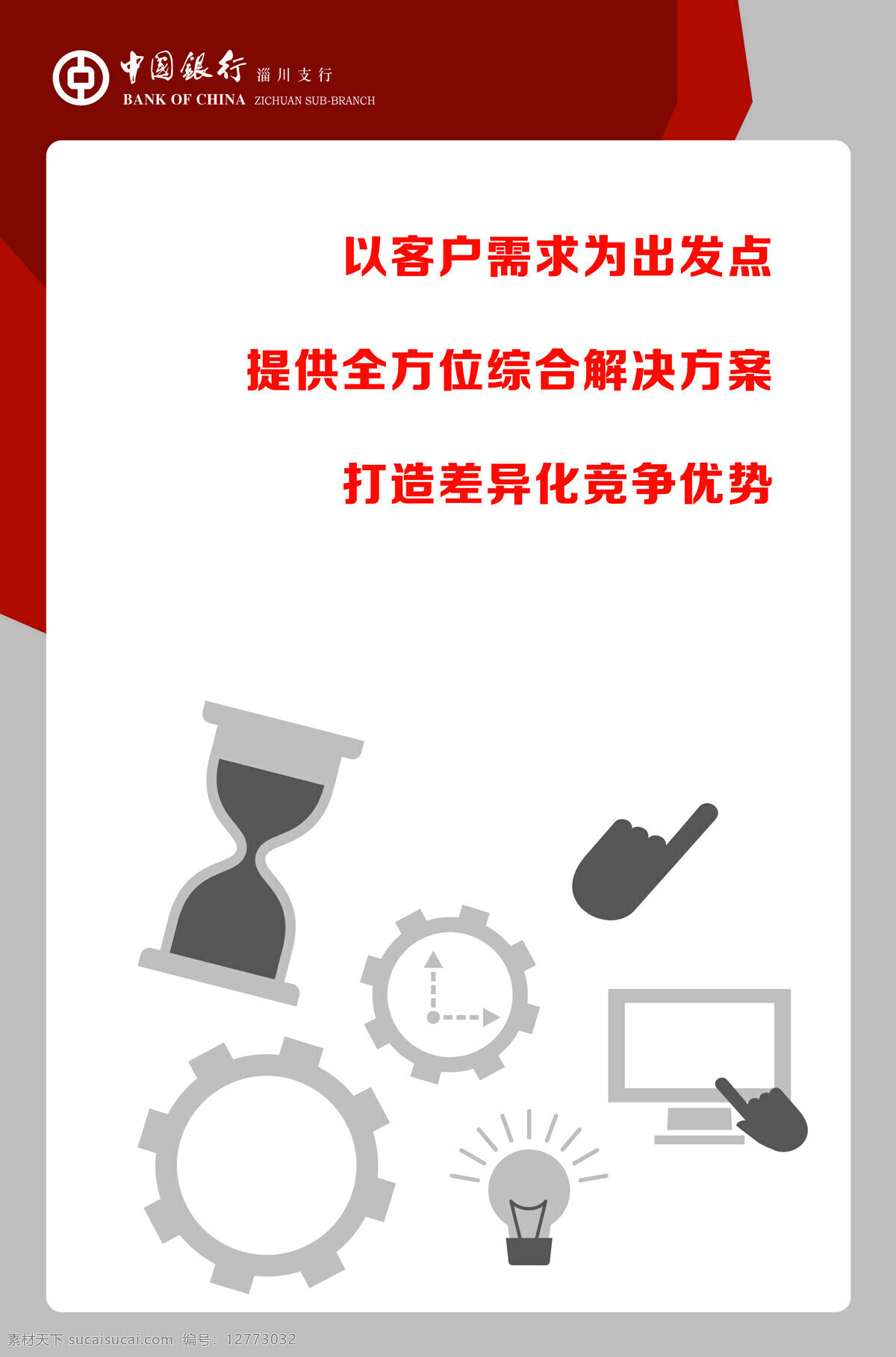 中国银行 楼道展板 大厅展板 上升 金币 金融 金钱 商务 标语 vi 高端 大气 上档次 低调 奢华 有内涵 就是非常厉害 图文结合 云 展示板 标牌 商标 中行 logo 特殊 别致 新颖 浮夸 商务金融