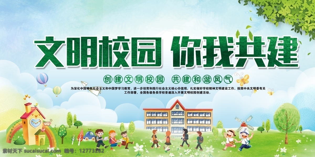 文明校园展架 校园文明 校园文明海报 校园文明展板 创建文明校园 文明校园背景 校园文明宣传 文明校园标语 文明校园喷绘 宣传栏 党校 文明校园宣传 校园展板 校园文明口号 文明展板 文明学生 文明人 文明校园展板 文明学校 平安校园 和谐校园