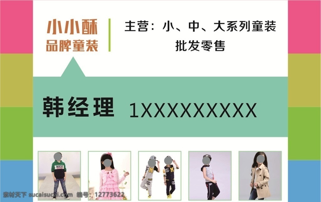 童装名片 名片 童装 童装批发 批发名片 童装批发名片 名片卡片