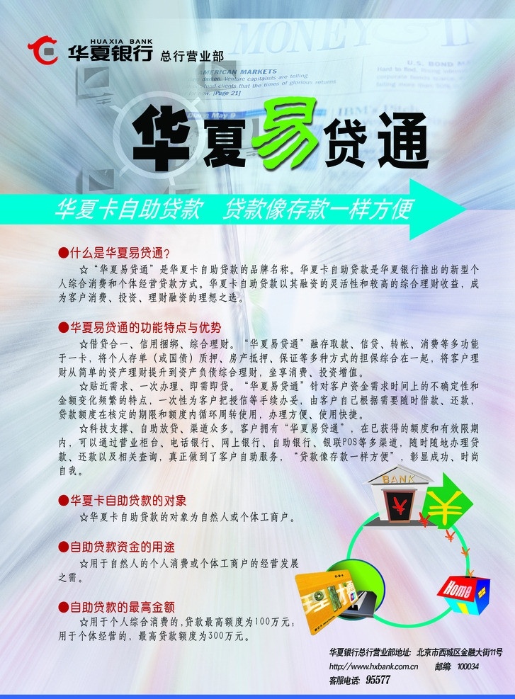 银行宣传 银行卡 自助贷款 分层 源文件