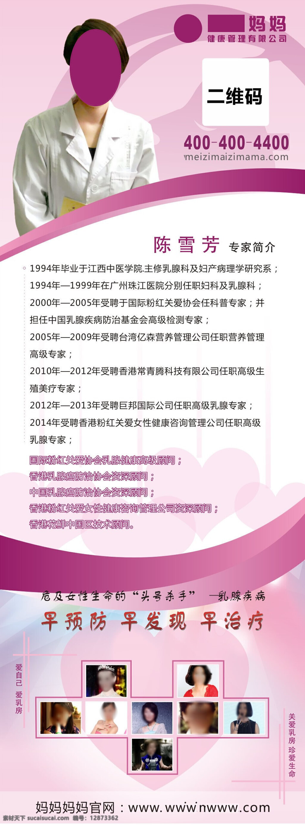 美容美体行业 x展架 易拉宝