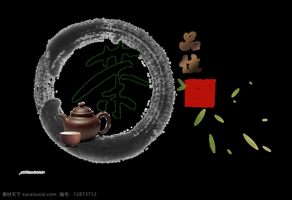 品味 茶 中国 风 艺术 字 茶叶 茶道 中国风 古典 古风 品茶 茶艺 茶韵 艺术字