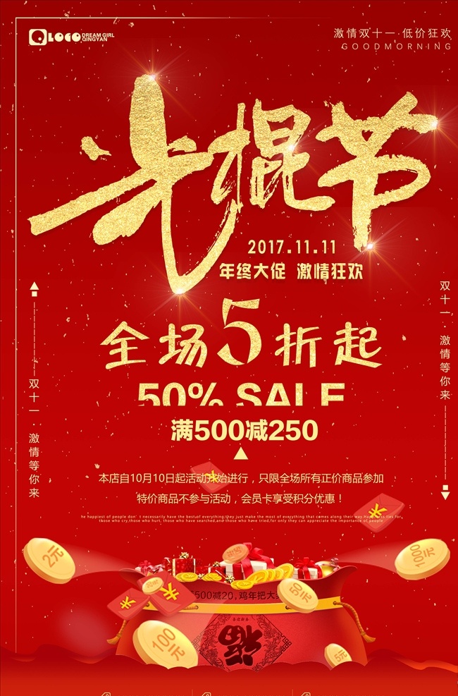 双 海报 双11促销 淘宝双11 双11海报 双11模板 天猫双11 双11来了 双11宣传 双11广告 双11背景 双11展板 双11 双11活动 双11吊旗 双11dm 双11打折 双11展架 双11单页 网店双11 双11彩页 双11易拉宝 决战双11 开业双11 店庆双11 提前狂欢 提前购