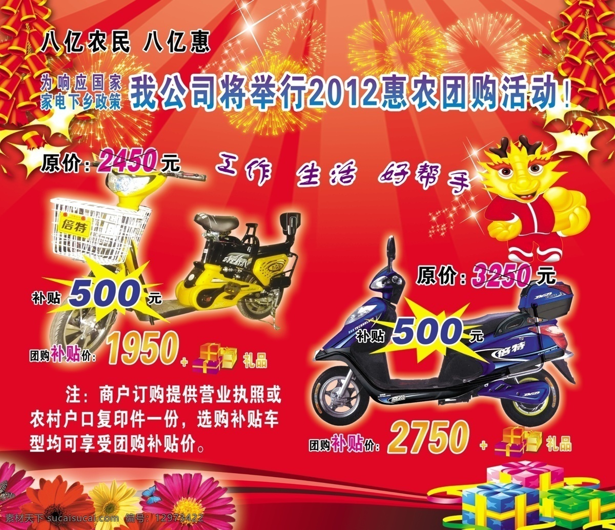 倍特 电动车 宣传单 dm宣传单 广告设计模板 礼盒 源文件 倍特标志 psd源文件