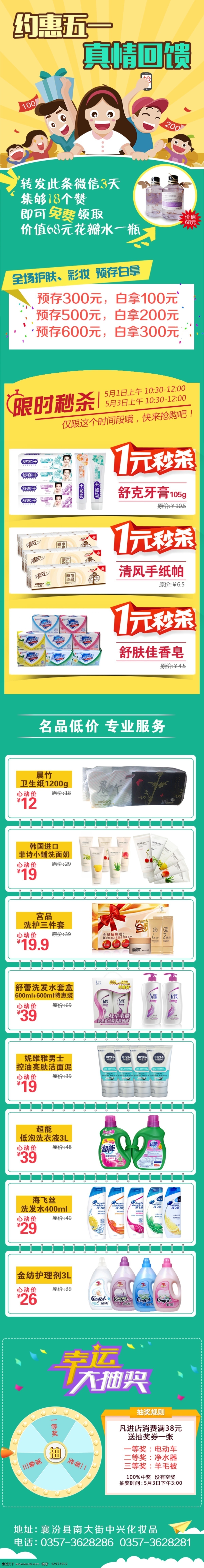 微 商城 店铺 5.1 活动 秒杀 集赞 抽奖 白色