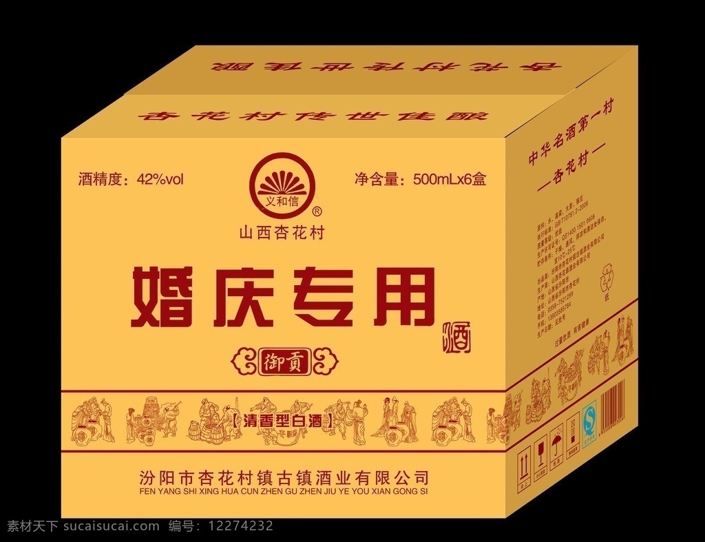 酒箱 平面图 婚庆专用 酒包装 包装设计 酒外箱 包装 广告设计模板 源文件