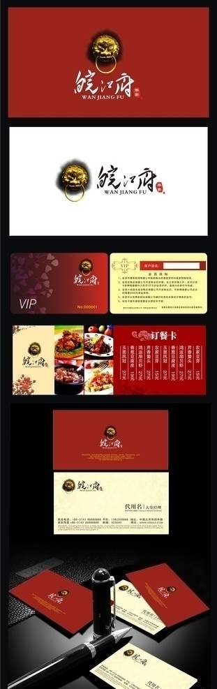 餐厅vi 标志 vip会员卡 订餐卡 名片 vi设计 矢量