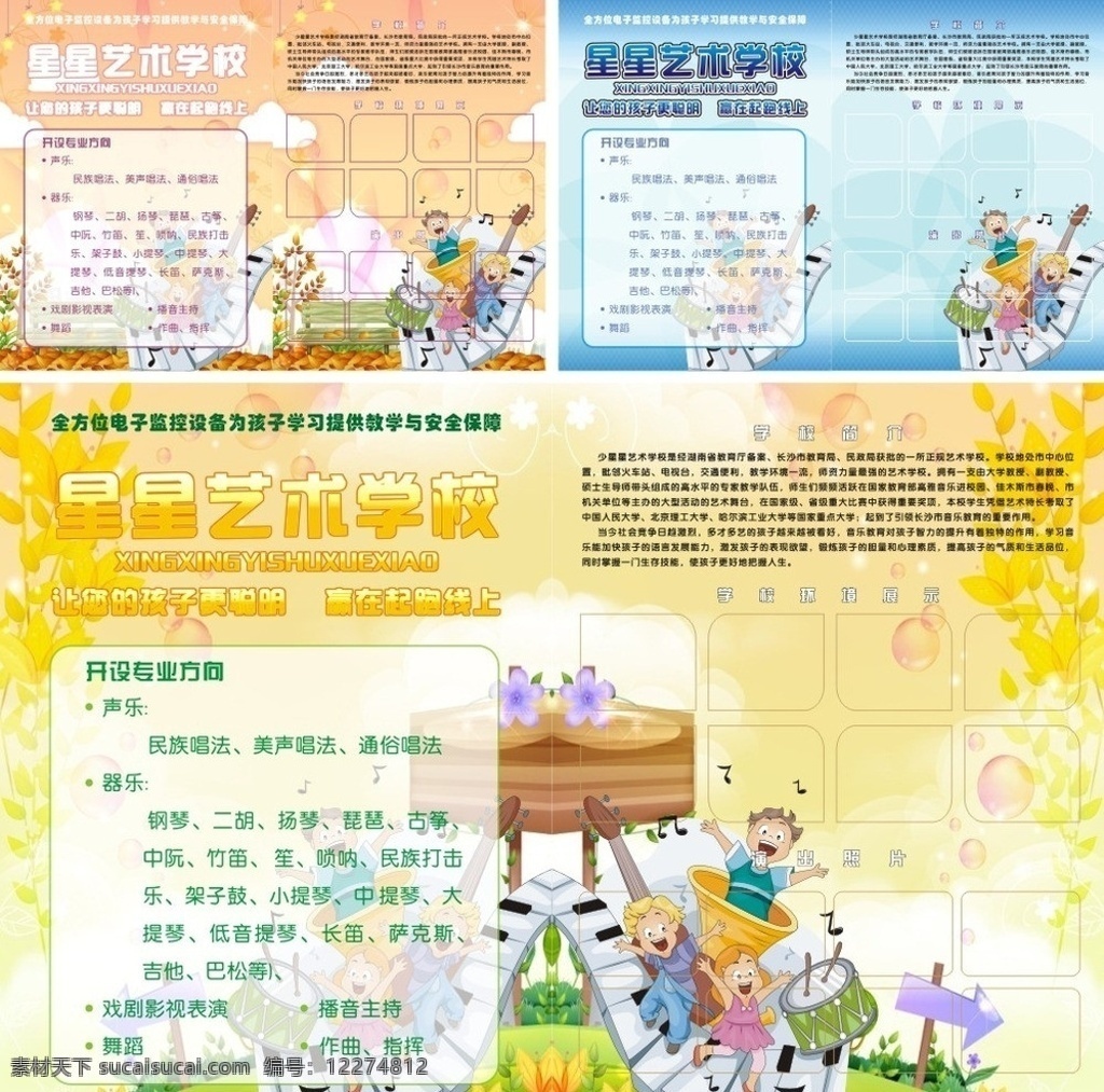 星星艺术学校 音符 卡通 传单 艺术学校 招生简章 黄色 蓝色 小孩子 dm宣传单 矢量