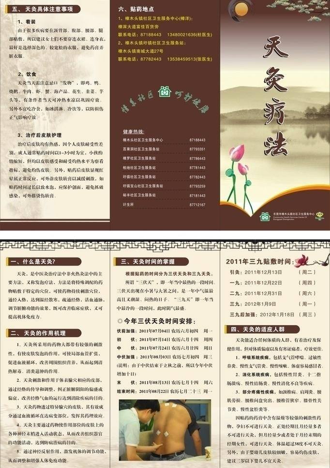 dm宣传单 传单 荷花 莲花 三折页 素雅 太阳 医疗 三九天灸折页 三九天灸 天灸疗法 中国风 社区卫生 服务中心 中药 矢量 psd源文件