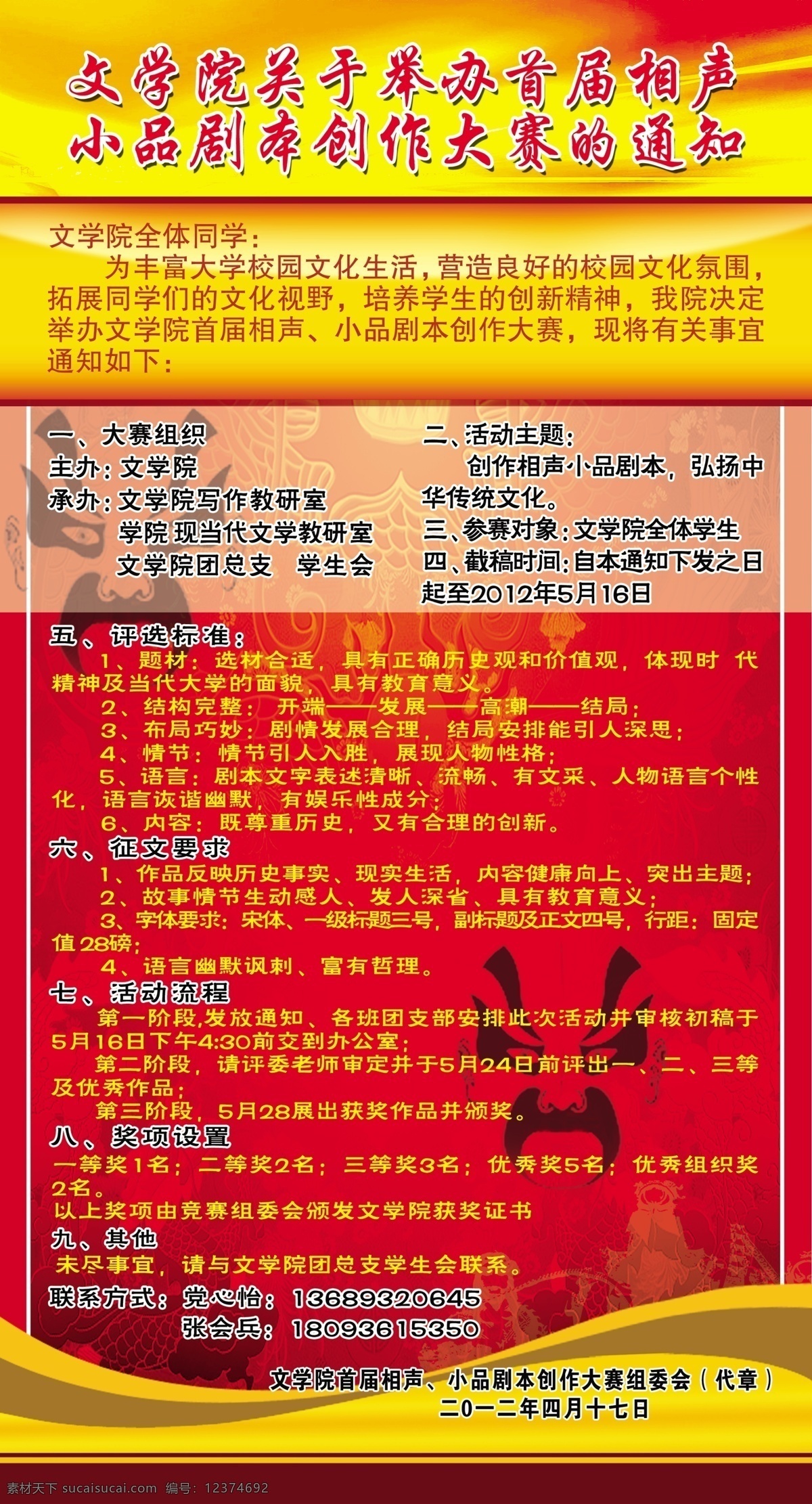 学校 展板 分层 文艺展板 学校展板设计 源文件 展板设计 节目展板设计 戏曲展板 曲艺展板 其他展板设计