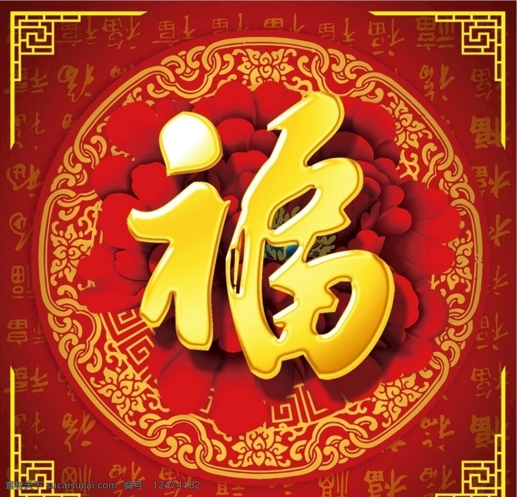 花纹 花 角花 底纹 福字图 展板 文化艺术 传统文化