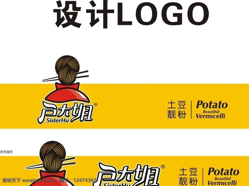 户 大姐 标志 logo 户大姐土豆粉 企业logo 标志图标 自创 清晰 企业