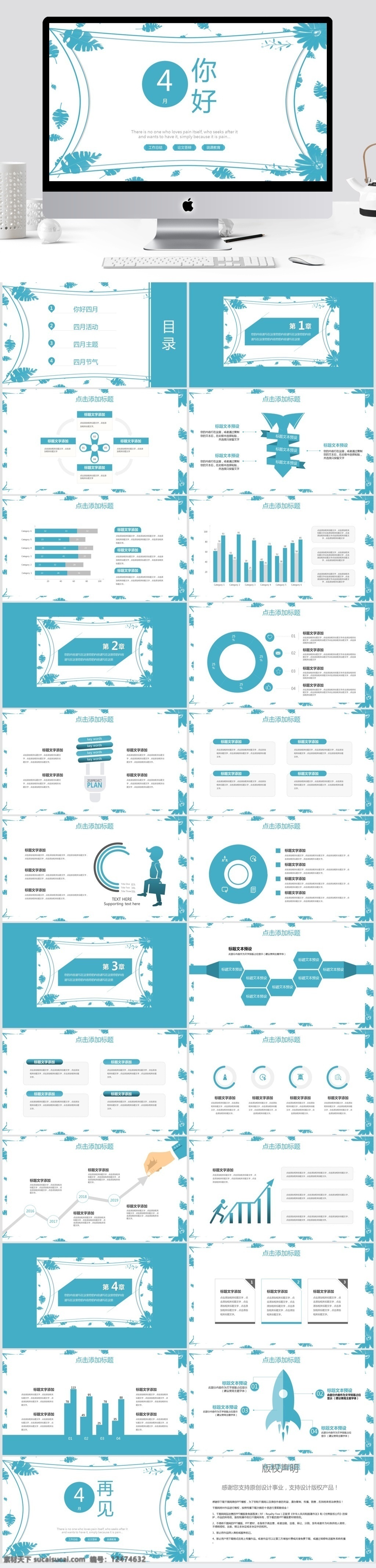 创意 四月 你好 模板 活动策划 商务 策划 创意ppt 策划ppt 工作 汇报 通用ppt 报告ppt