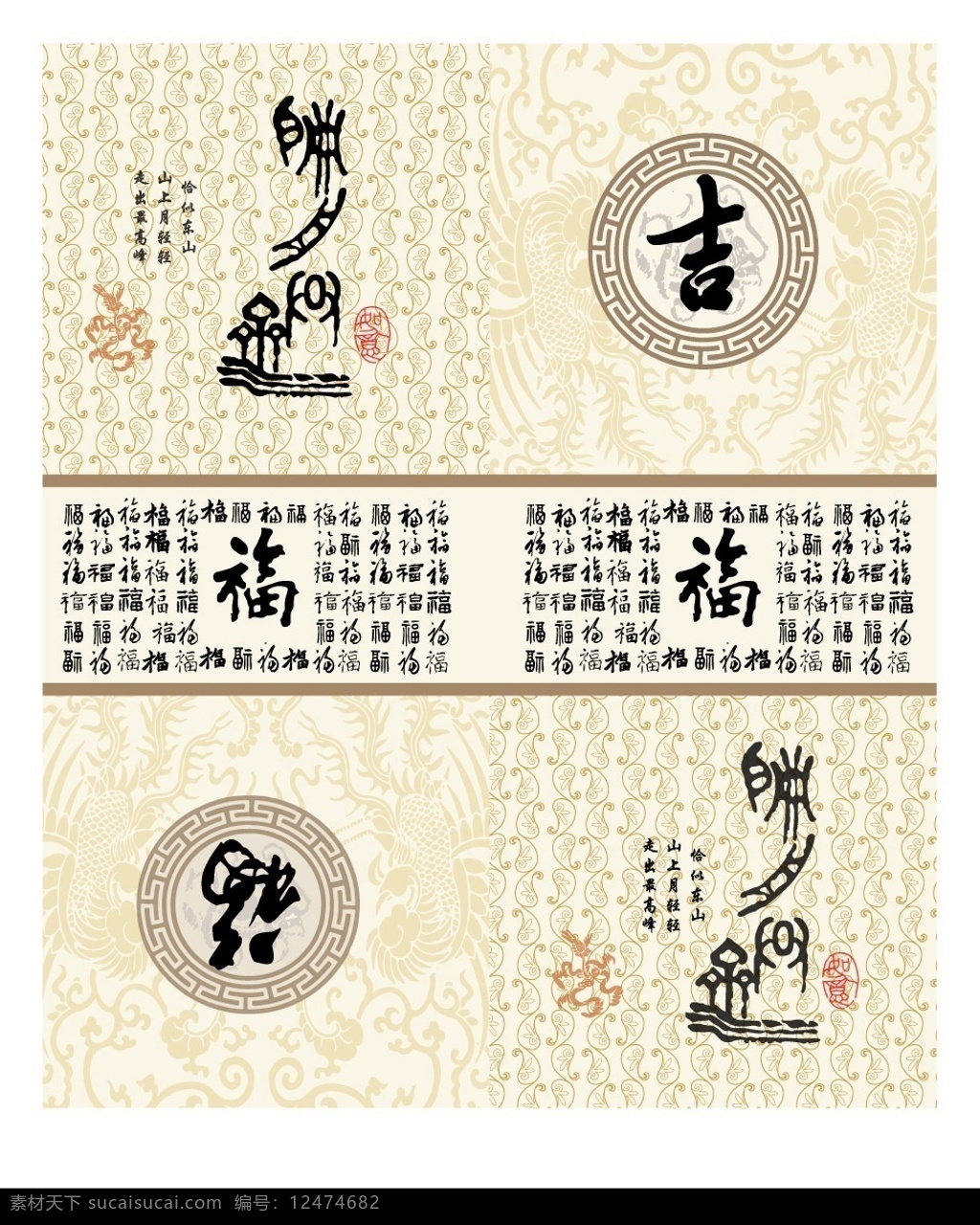 福吉 百福临门 文化艺术 矢量图 福 吉 传统文化 cs3 矢量图库