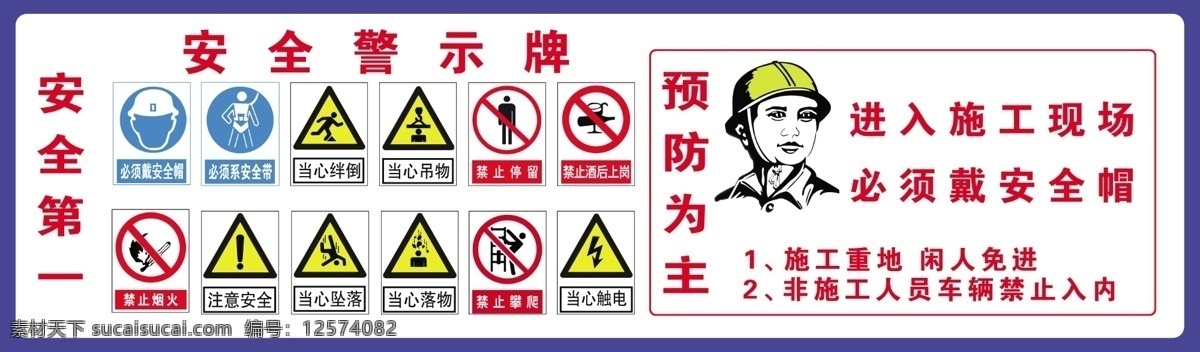 工地 安全 警示牌 警示 牌 施工 背景 展板 喷绘 警示标志