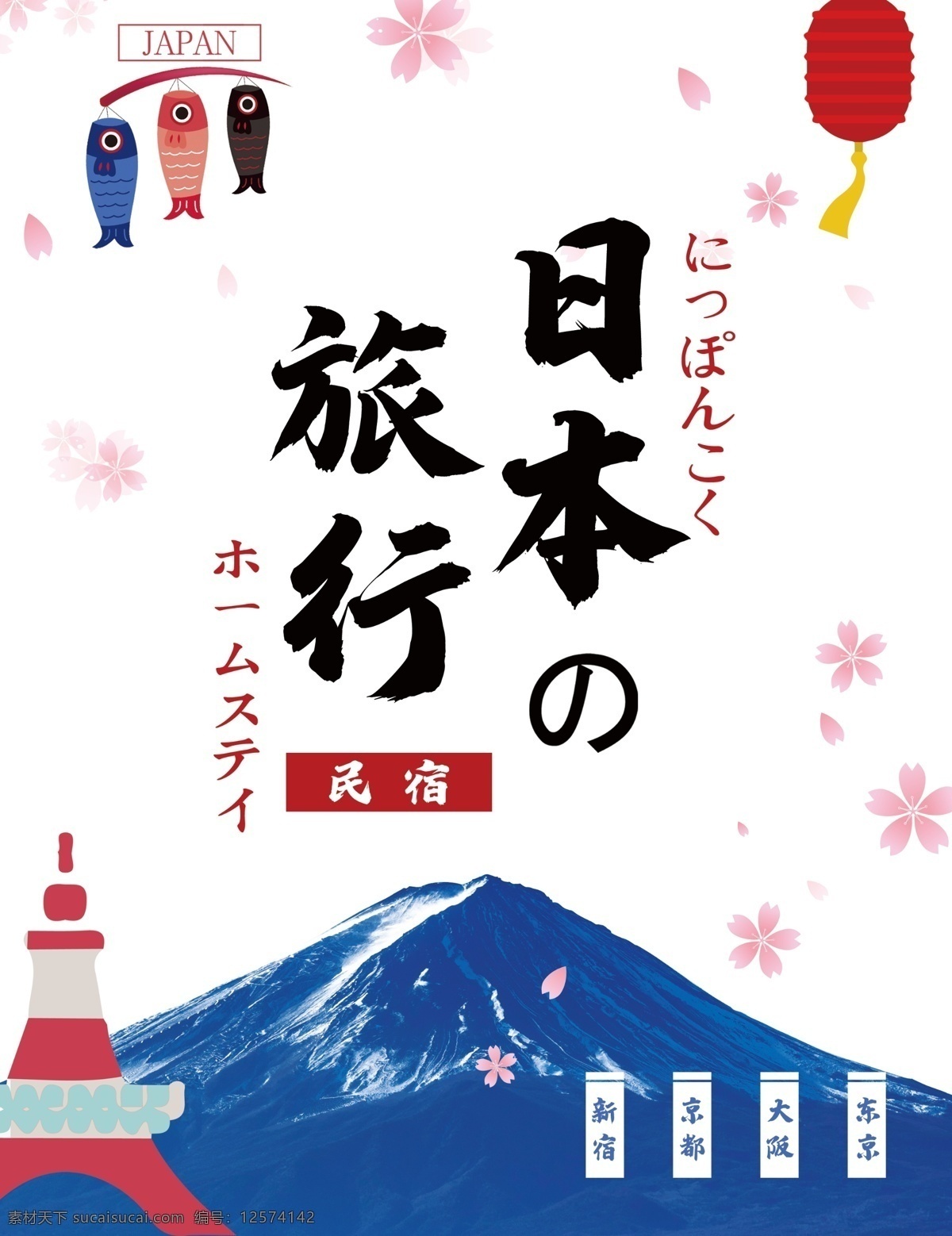 旅游 封面 日本旅游 旅游封面 日本之旅 日本游 画册 日本旅行 旅行 日本