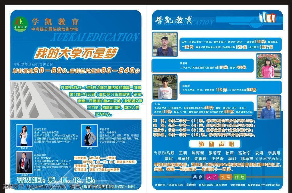 学校 单 页 dm单 dm宣传单 单页 蓝色 培训 学校单页 折页 矢量 海报 企业文化海报