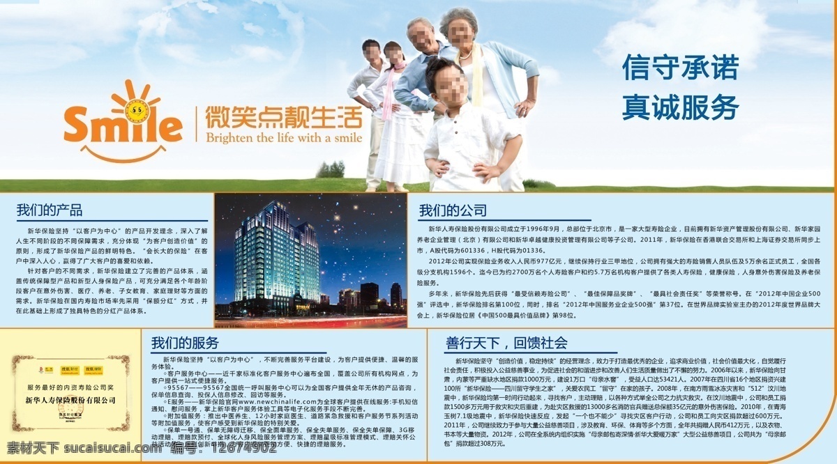 新华保险彩页 新华保险 nic 保险 背景 形象 dm宣传单 广告设计模板 源文件