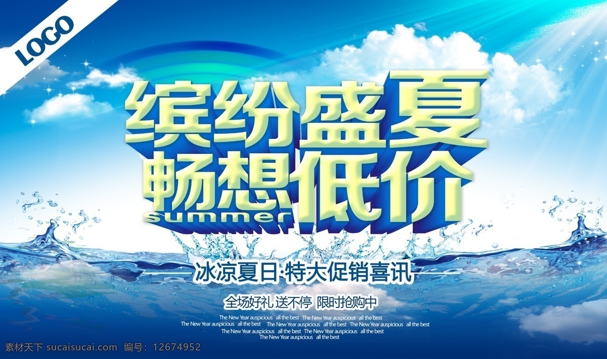 缤纷夏日 日海报 夏日节日 夏日图 夏日策划 夏日广告 清凉夏日 冰爽夏日 夏日展架 夏日宣传 夏日文案 夏日活动 夏日庆祝 夏日会议 夏日橱窗 夏日主题 冰凉夏日 夏日酒店 夏日开 夏日吊旗 夏日设计 夏日墙 夏日展 迎夏日 夏日展板 夏日图片 夏日演讲 夏日表演 开夏日 夏日素材 夏天 背景海报