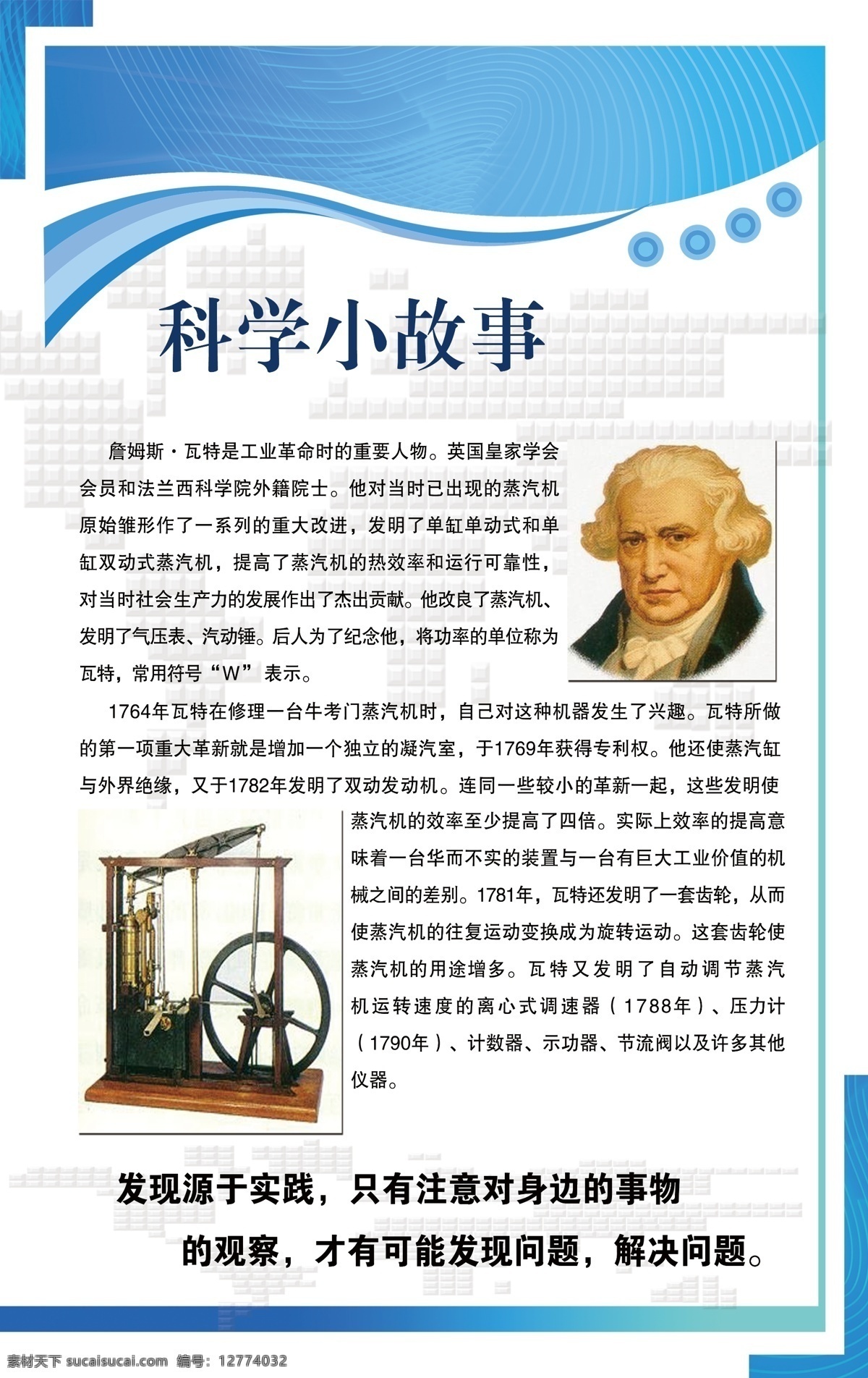 科学家小故事 瓦特 科学家 小故事 故事 蒸汽机 文化艺术 传统文化