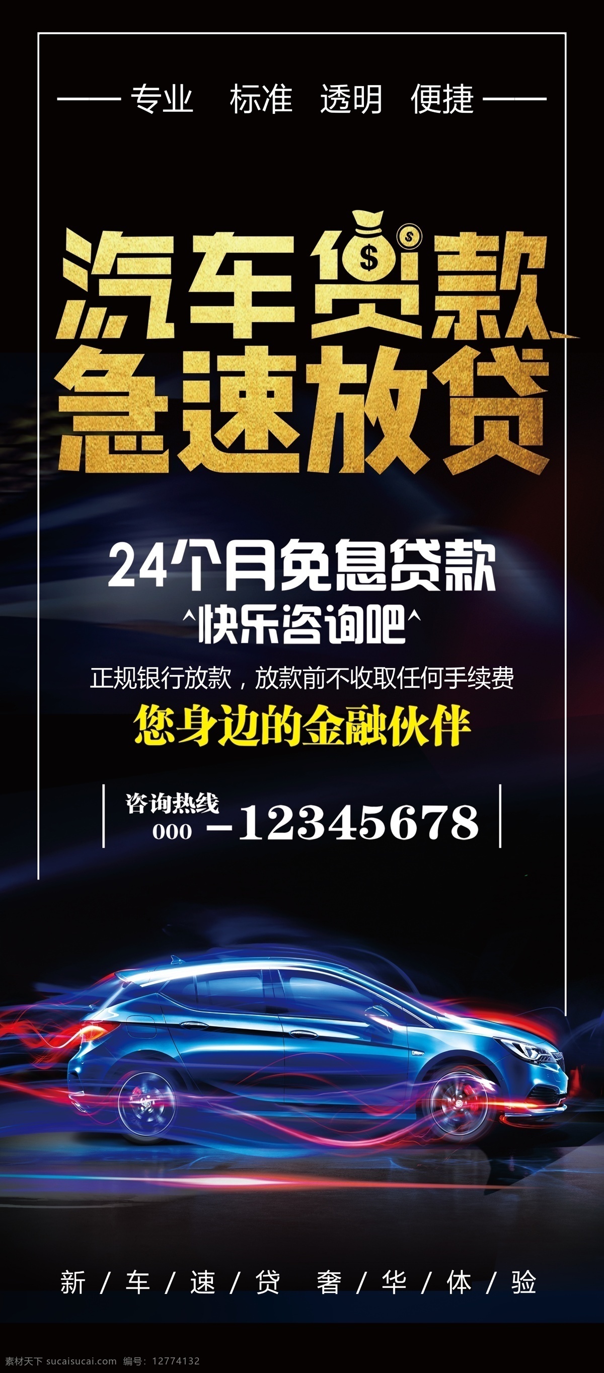 酷 炫 黑金 汽车贷款 宣传 促销 海报 贷款 投资 金融 理财 酷炫 按揭贷款 房贷 住房贷款 贷款宣传单 贷款找我们 车贷 信用贷款 小额信用贷款 个人贷款 小额贷款 银行贷款 贷款海报 贷款广告 企业融资 抵押贷款