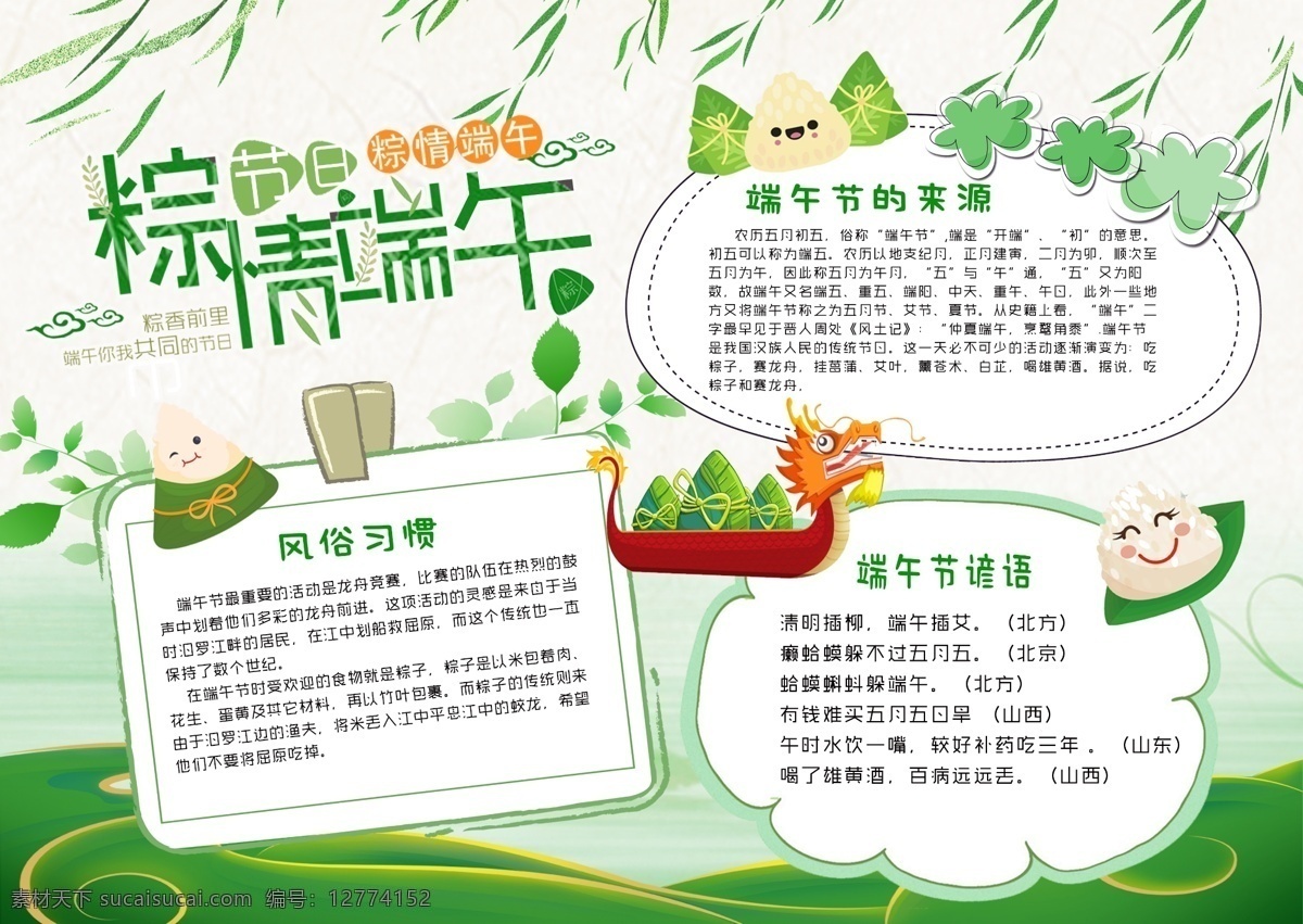 绿色 小 清新 粽 情 端午 端午节 小报 手 抄报 小学生手抄报 卡通 粽子 龙舟 儿童手抄报 小学生 读书 学习手抄报 节日手抄报 阅读手抄报 阅读 校园手抄报 端午节手抄报 五月初五