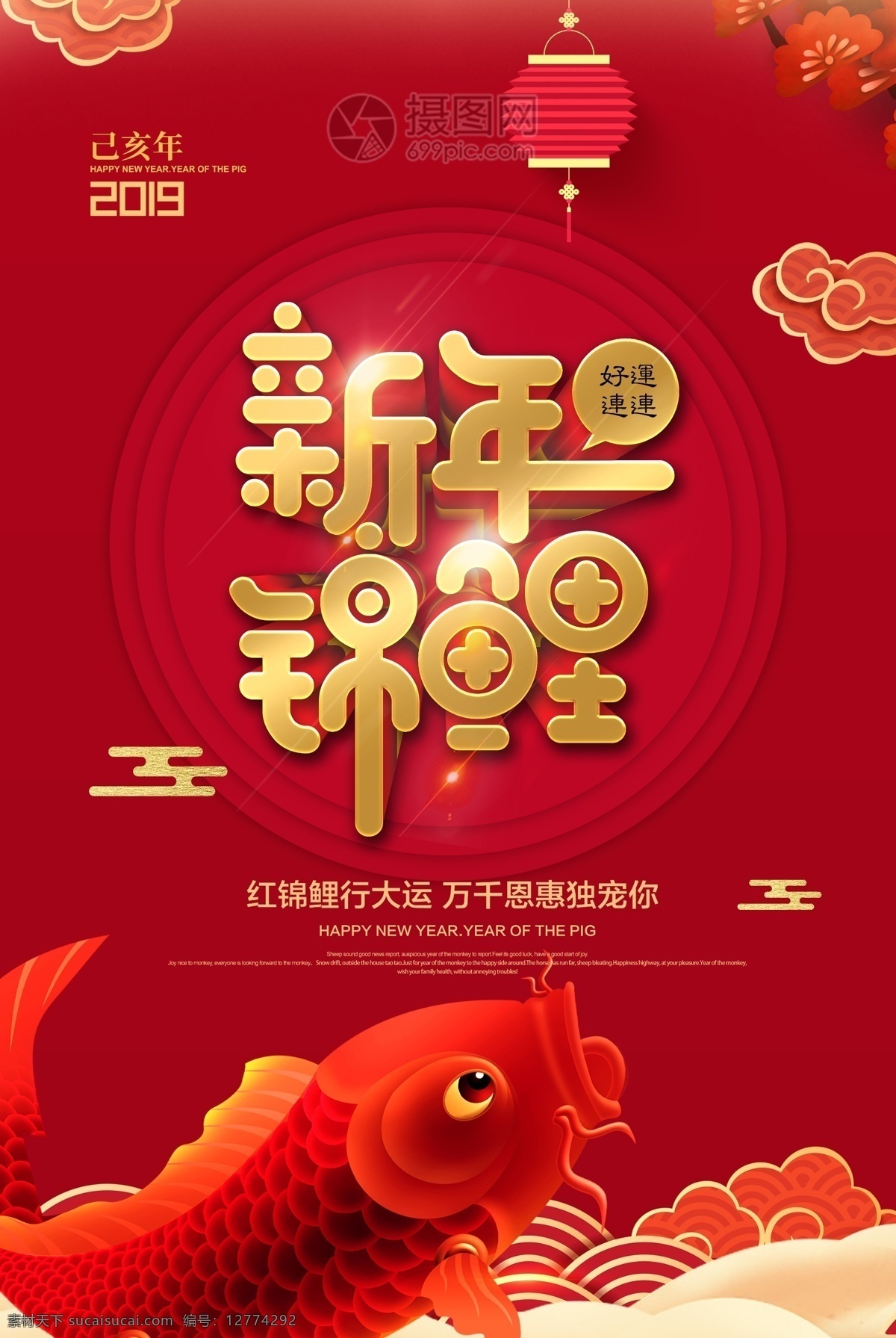 新年锦鲤 寻找锦鲤 锦鲤 锦鲤活动 企业背景 公司年会 年货 2019 抽奖 锦鲤营销 春节锦鲤 中国锦鲤 中国锦鲤营销 促销活动 商家促销 锦鲤促销 锦鲤广告 锦鲤展板 锦鲤背景 幸运儿 幸运锦鲤 锦鲤带好运 锦鲤海报 全国锦鲤 猪年锦鲤 年会舞台背景 锦鲤抽奖 锦鲤中奖 锦鲤热点