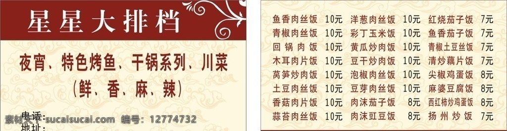 名片 饭店 名片模版 菜单 大排档名片 名片卡片