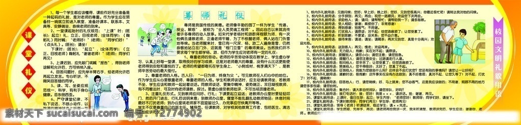 文明礼仪 校园文化 礼貌用语 展板模板 矢量