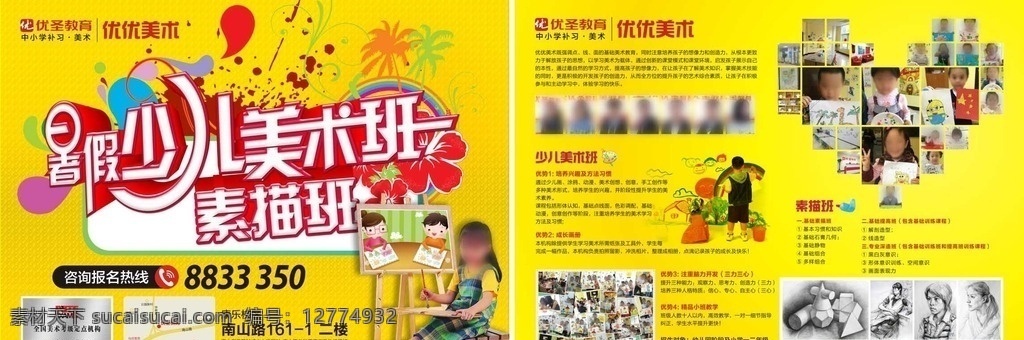 少儿美术教育 美术培训 美术单页 美术作品 招生简章 夏令营 少儿美术 美术 画室 儿童画 陶泥 线描 水墨 木板 创意儿童画 艺术 专业美术 美术教育 dm宣传单