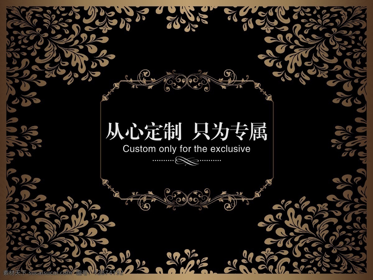 从心定制 只为专属 婚礼设计 婚礼 网络设计 网络 平面设计 专属 定制 黑色 金色 广告宣传 网站设计 大众点评图