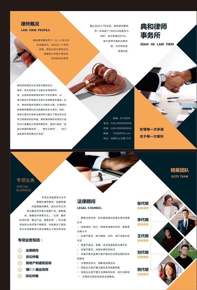 折页 折页模板宣传 折页企业 三折页产品 律师折页 律师