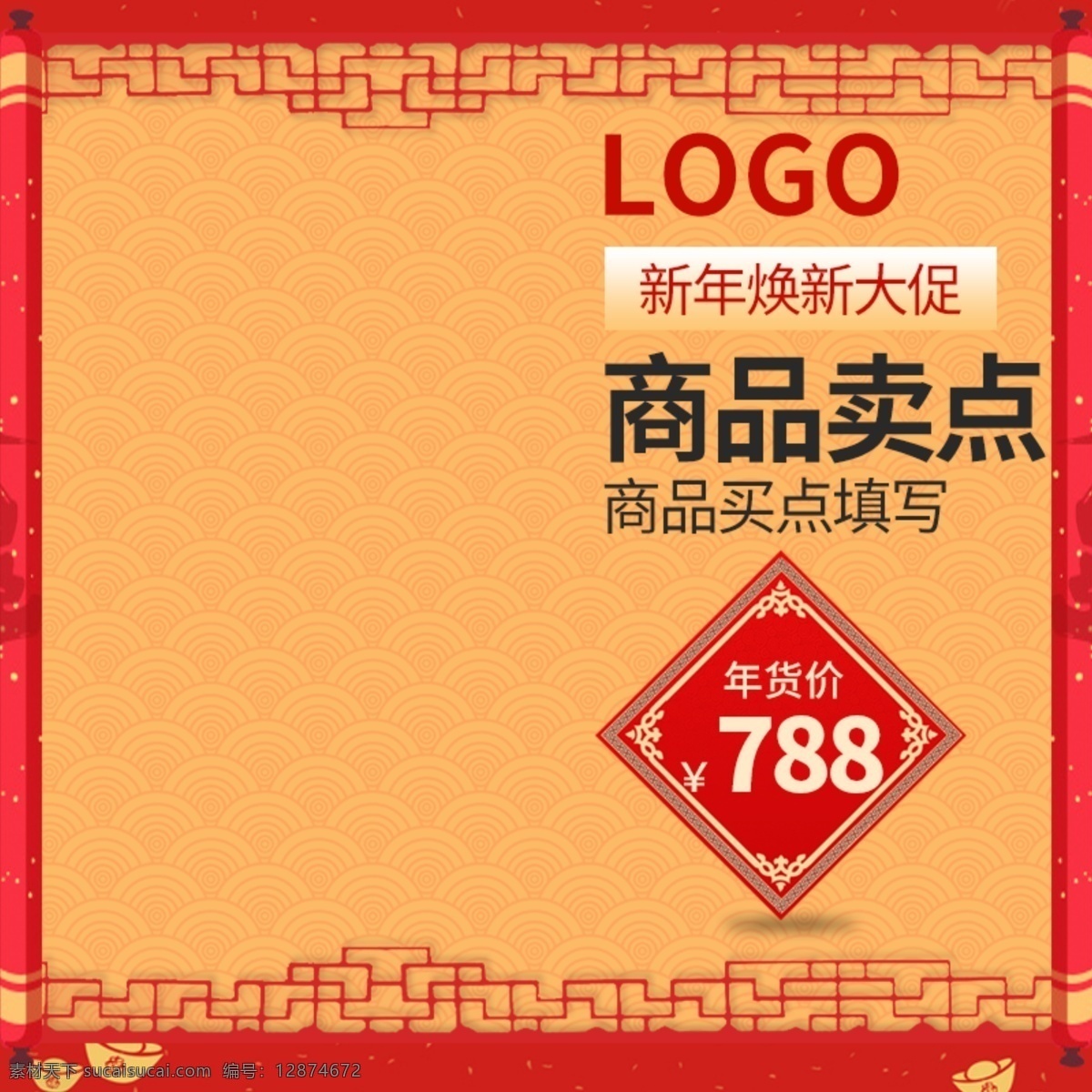 2019 天猫 淘宝 新年 焕 货 节 直通 车主 图 大促 直通车 促销主图 新年焕新 年货节 抢年货 年货节主图 新年主图 活动推广