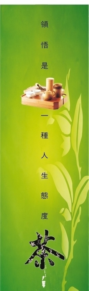 茶 茶坊海报 茶楼 矢量