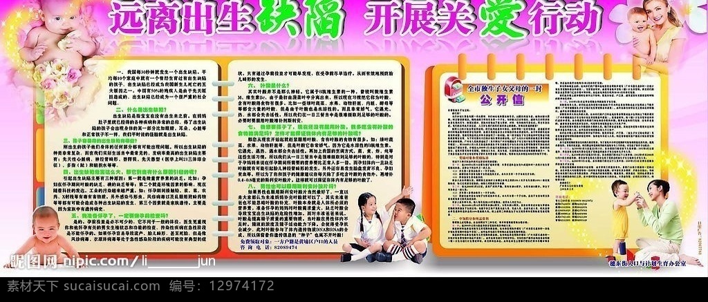 出生缺陷 矢量图库