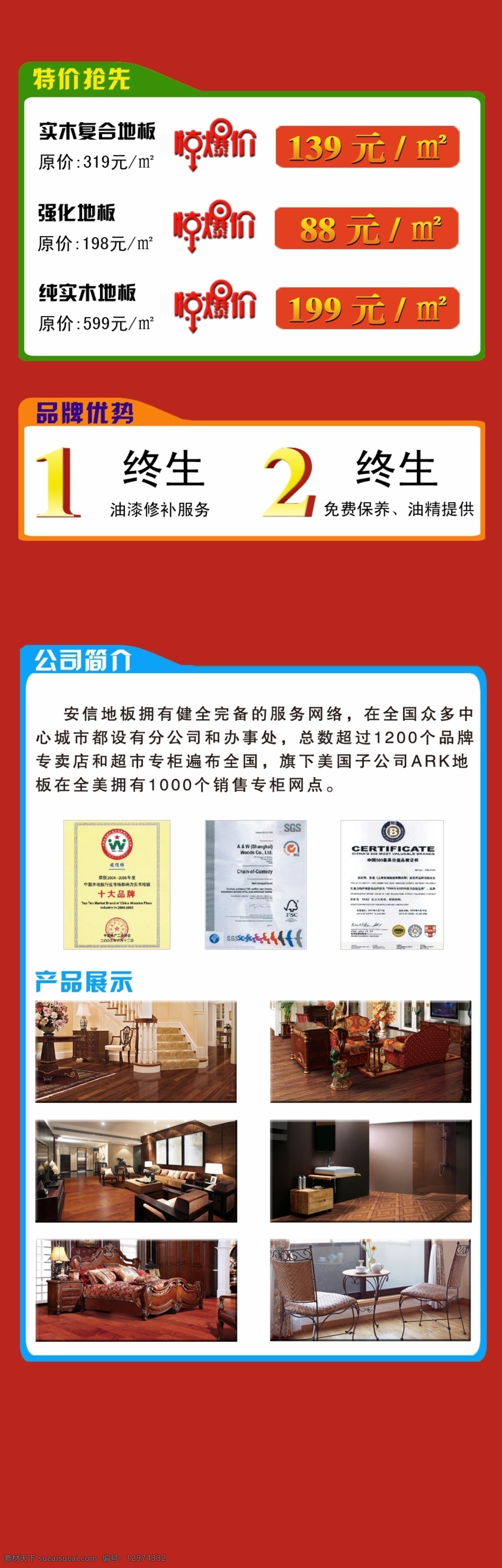 安信地板 服务 活动 价格 简介 其他模板 荣誉 特价 安信 地板 页面 模板下载 网页 特价牌 网页模板 源文件 家居装饰素材 室内设计