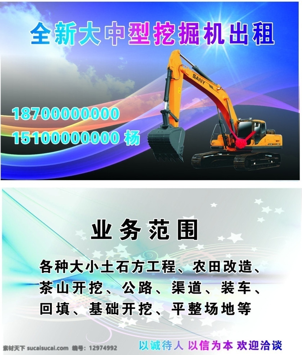 大小 中型 挖掘机 名片 全新 大中型 基础开挖 装车 土石方 工程 农田改造 开挖公路 大中型挖掘机 茶山开挖 全新挖掘机 挖掘机出租 名片卡片 矢量