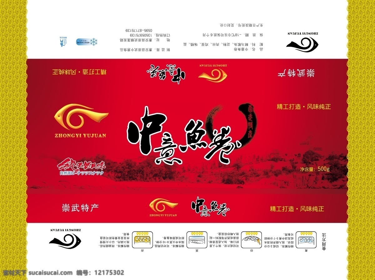 广告设计模板 国内广告设计 水墨 祥云 源文件 鱼卷包卷 鱼卷包装 崇武古城 崇武鱼卷 设计是空 空及是设 淘宝素材 其他淘宝素材