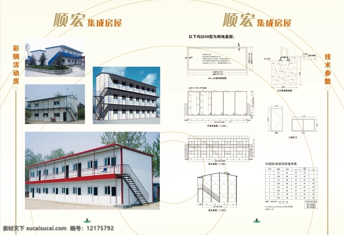 彩钢房 画册 分层 彩钢 大棚 源文件 彩钢房画册 样本杂志 其他画册封面