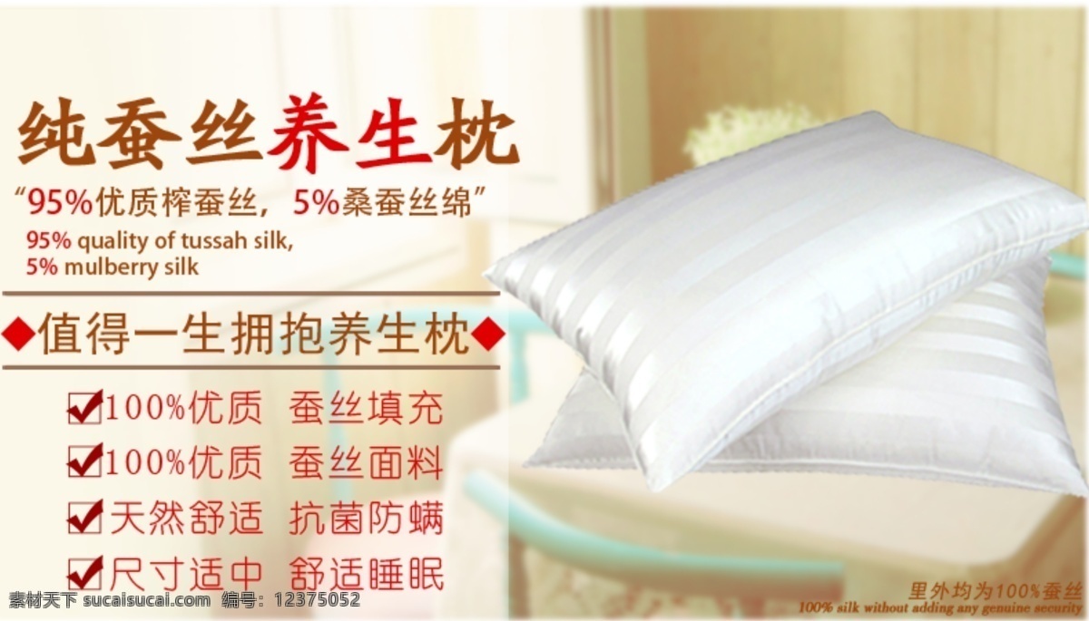 蚕丝 枕 详情页 详情页主图 蚕丝枕 养生枕 纯蚕丝 原创设计 原创淘宝设计