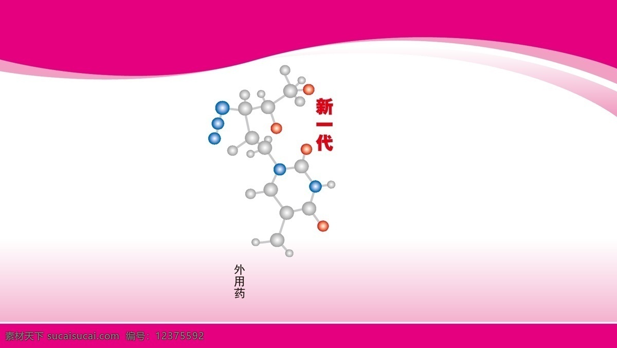 化学 分子 医疗保健 化学分子式 医药分子式 矩阵细胞 海报 其他海报设计